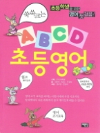 ABCD 초등영어